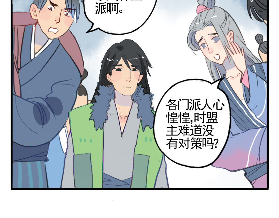 君与望心 第6话 昔日仇人勾结武林盟主 第18页