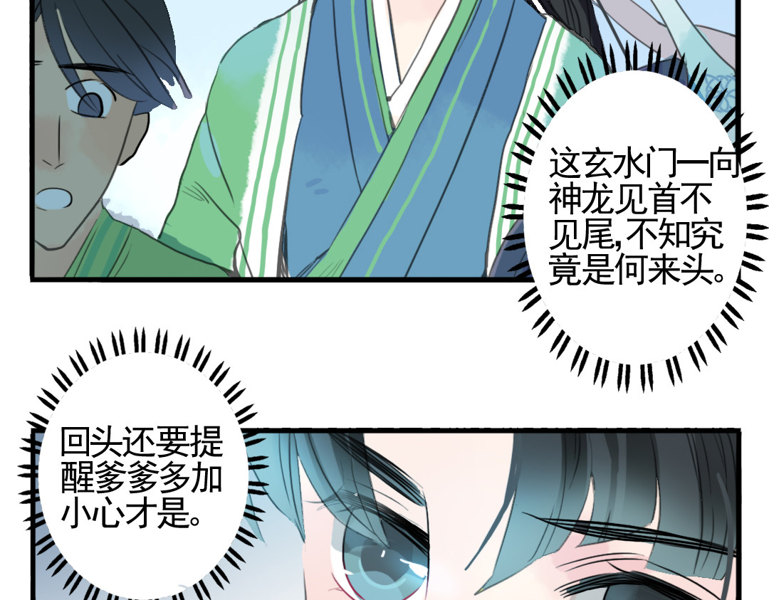 君与望心 第6话 昔日仇人勾结武林盟主 第25页