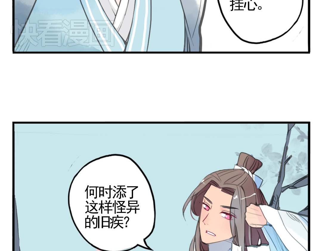 君与望心 第6话 昔日仇人勾结武林盟主 第35页
