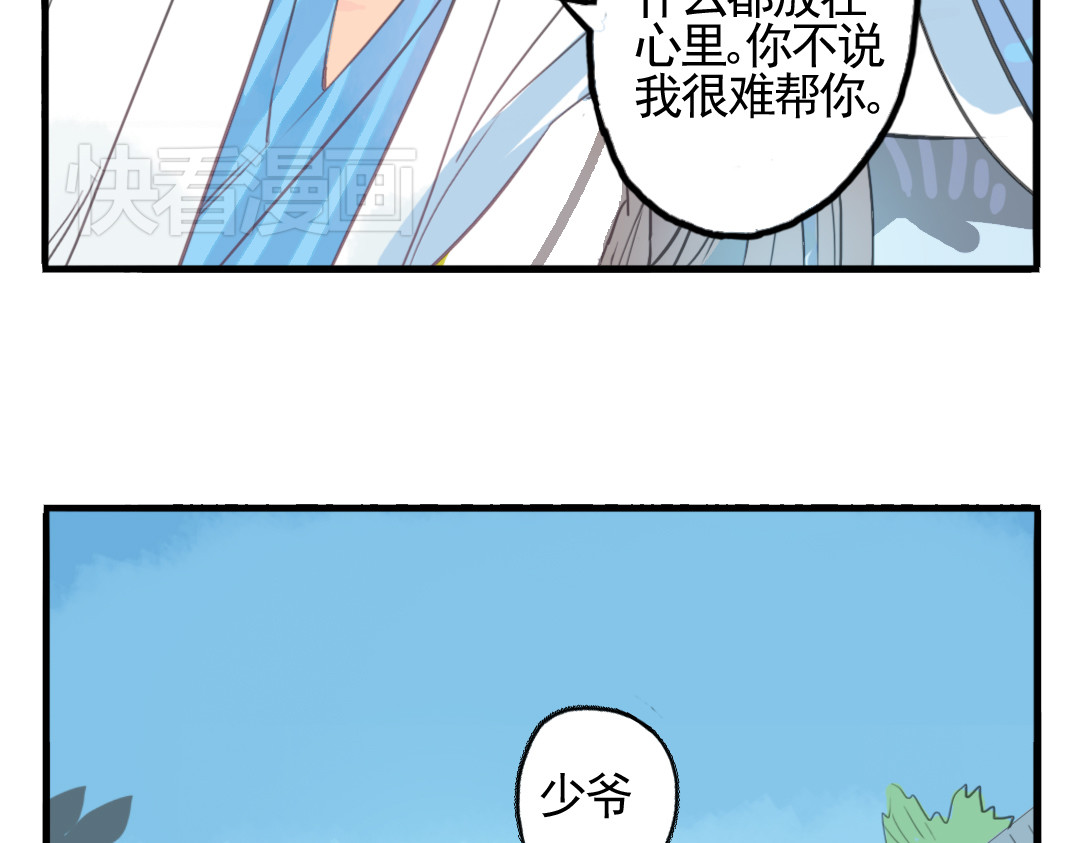 君与望心 第6话 昔日仇人勾结武林盟主 第39页