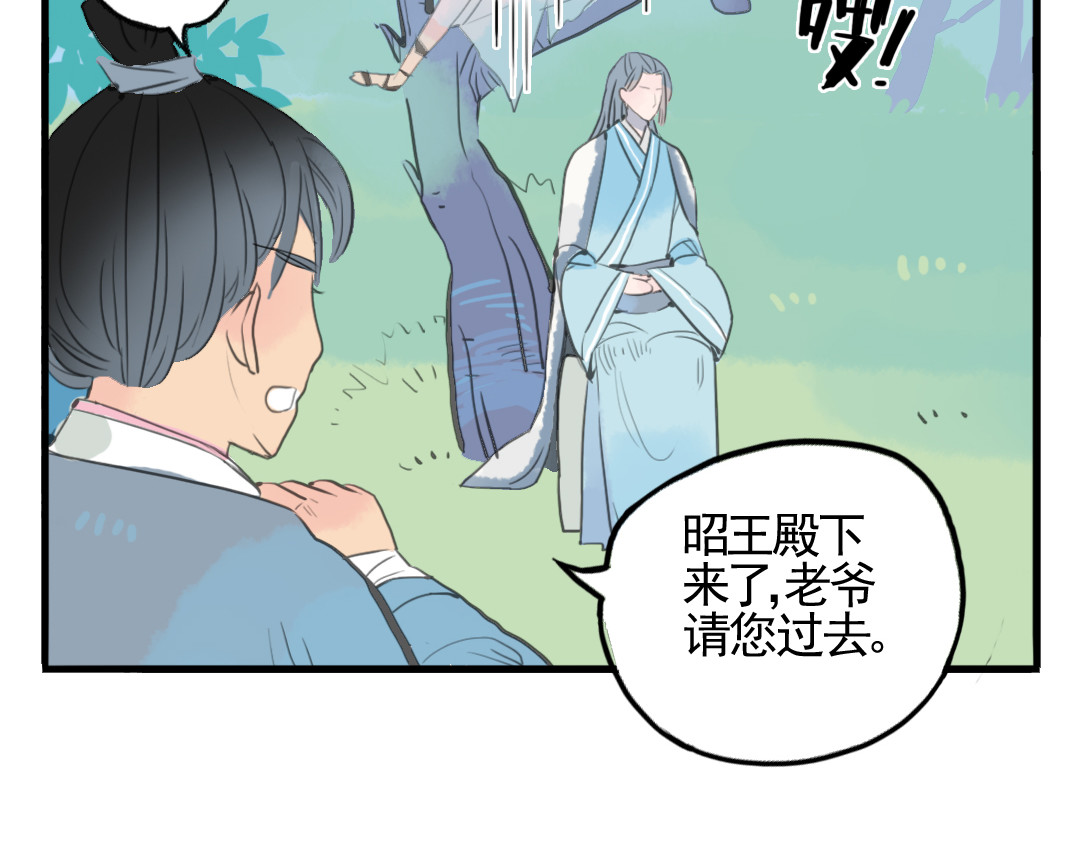 君与望心 第6话 昔日仇人勾结武林盟主 第41页