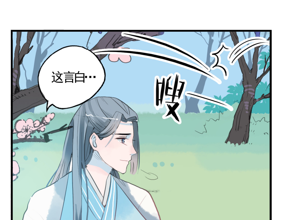 君与望心 第6话 昔日仇人勾结武林盟主 第44页
