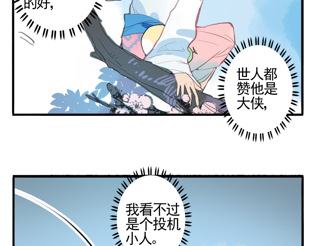 君与望心 第6话 昔日仇人勾结武林盟主 第46页