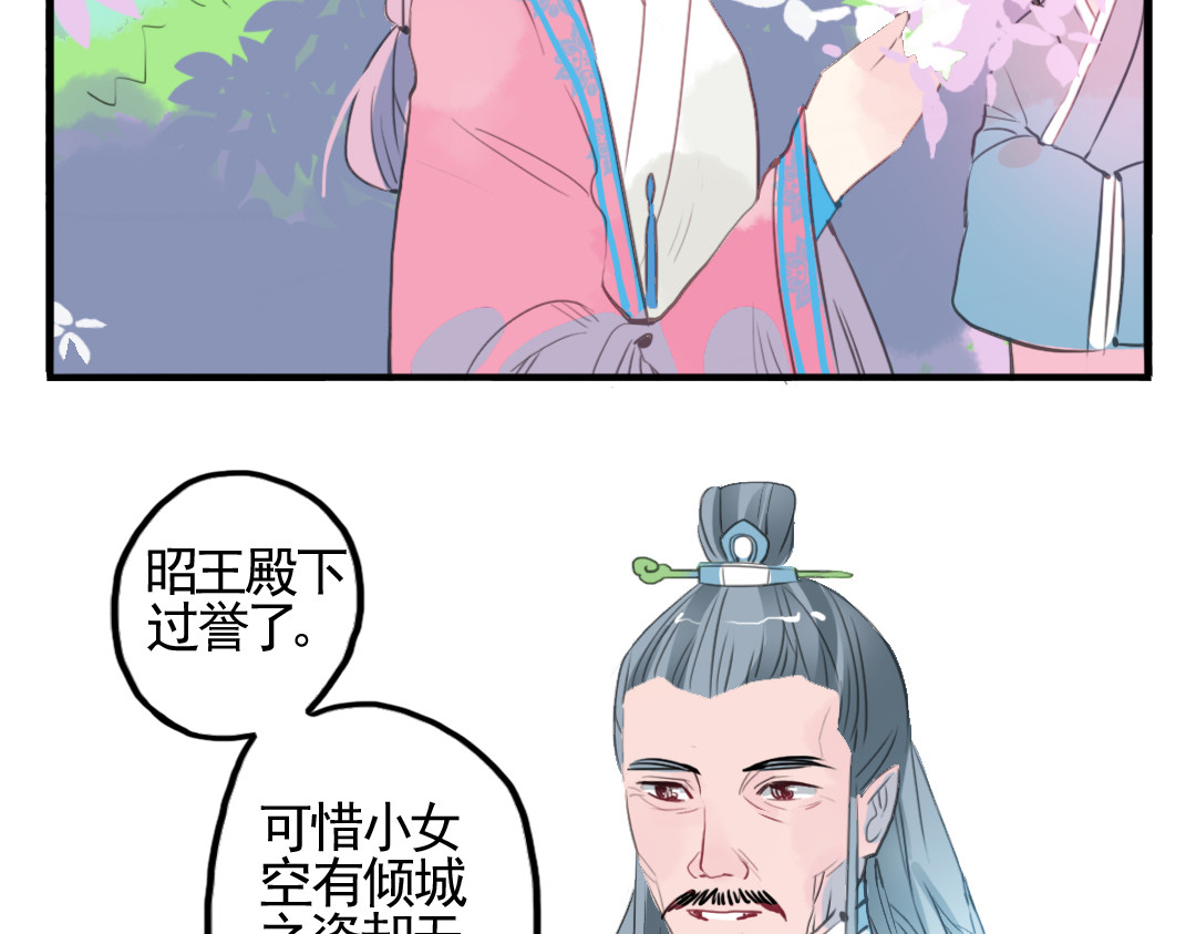 君与望心 第6话 昔日仇人勾结武林盟主 第52页