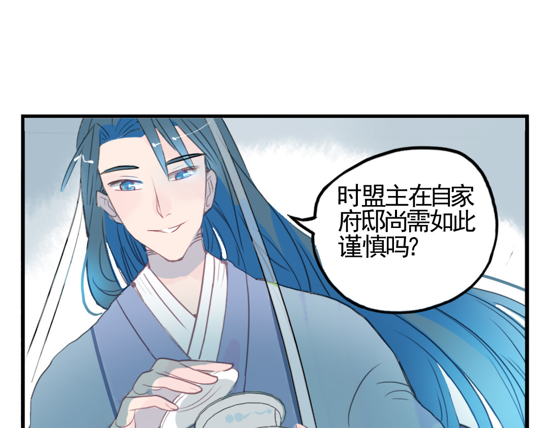 君与望心 第6话 昔日仇人勾结武林盟主 第57页