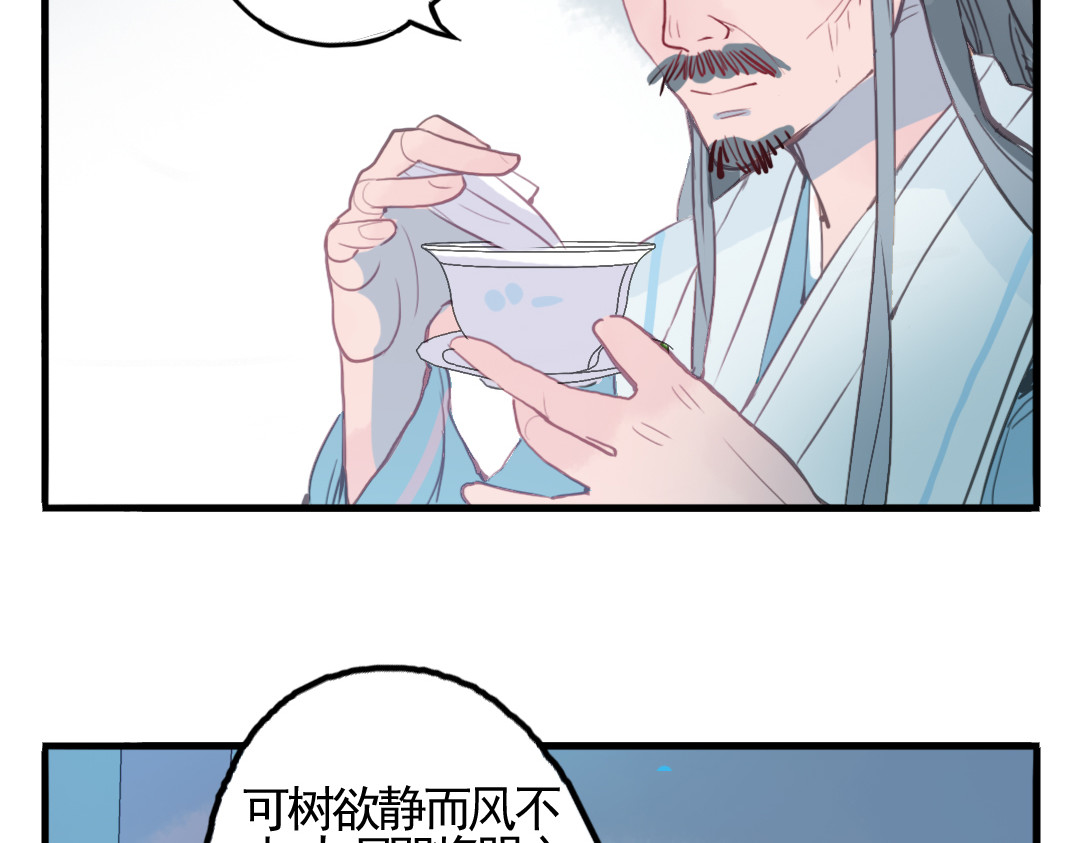 君与望心 第6话 昔日仇人勾结武林盟主 第59页