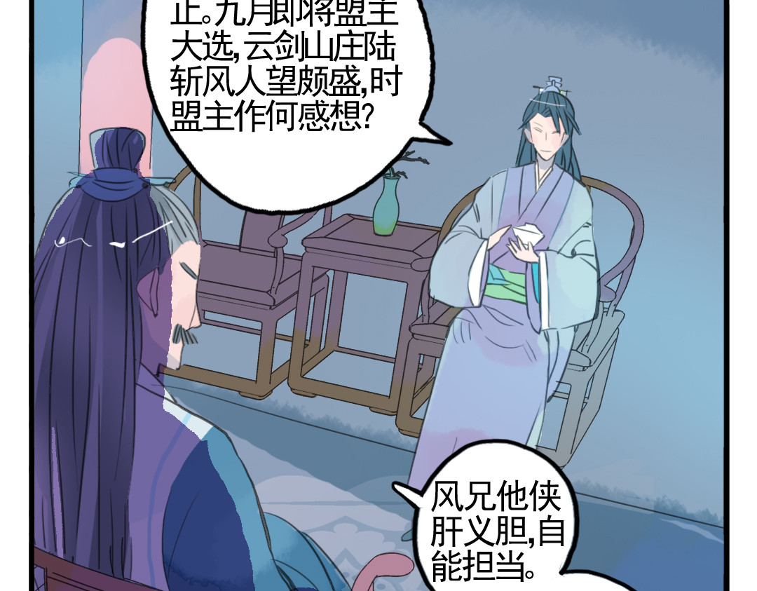 君与望心 第6话 昔日仇人勾结武林盟主 第60页