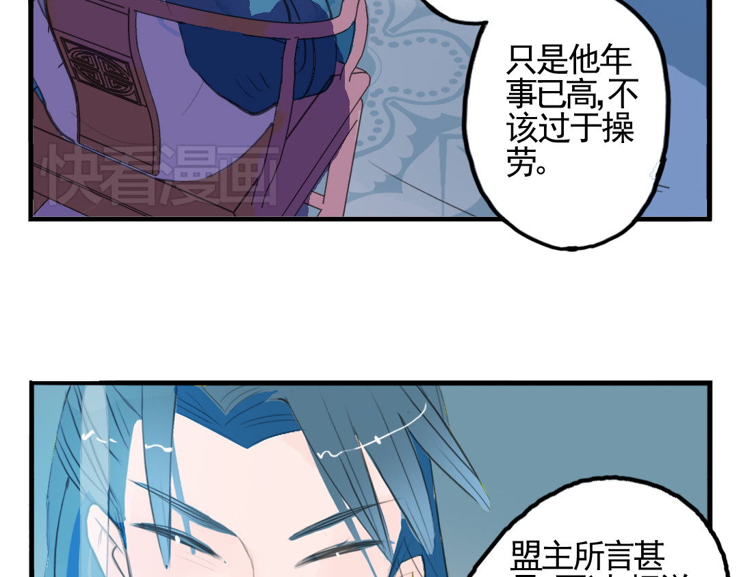 君与望心 第6话 昔日仇人勾结武林盟主 第61页