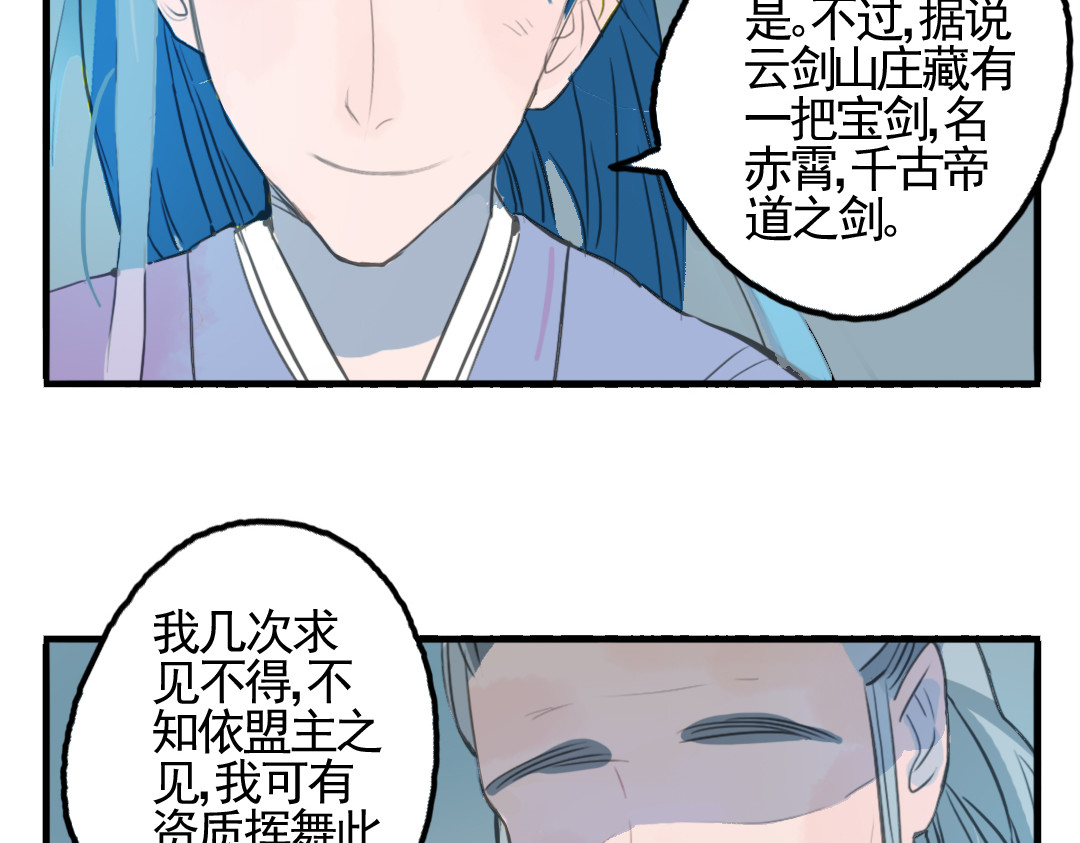 君与望心 第6话 昔日仇人勾结武林盟主 第62页