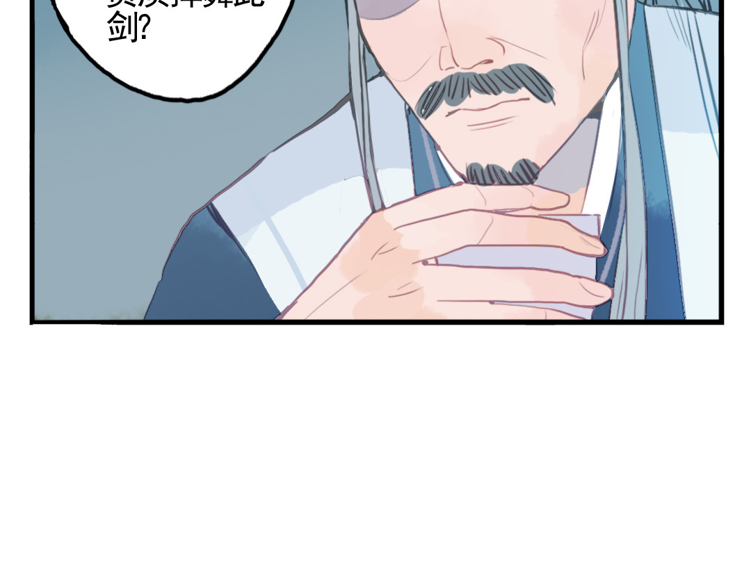 君与望心 第6话 昔日仇人勾结武林盟主 第63页