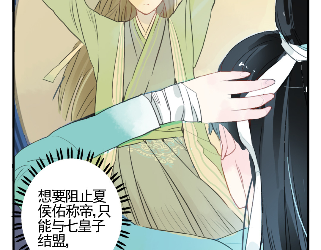 君与望心 第6话 昔日仇人勾结武林盟主 第8页