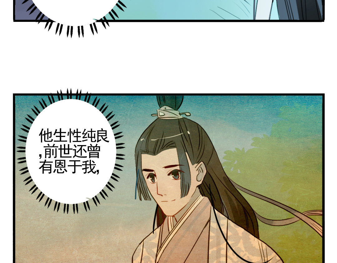 君与望心 第6话 昔日仇人勾结武林盟主 第9页