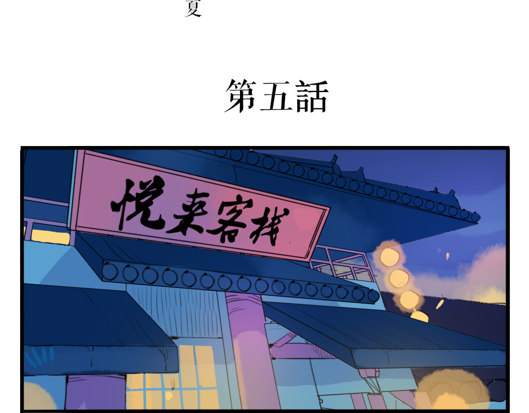 君与望心 第5话 为救她，身中奇毒 第2页