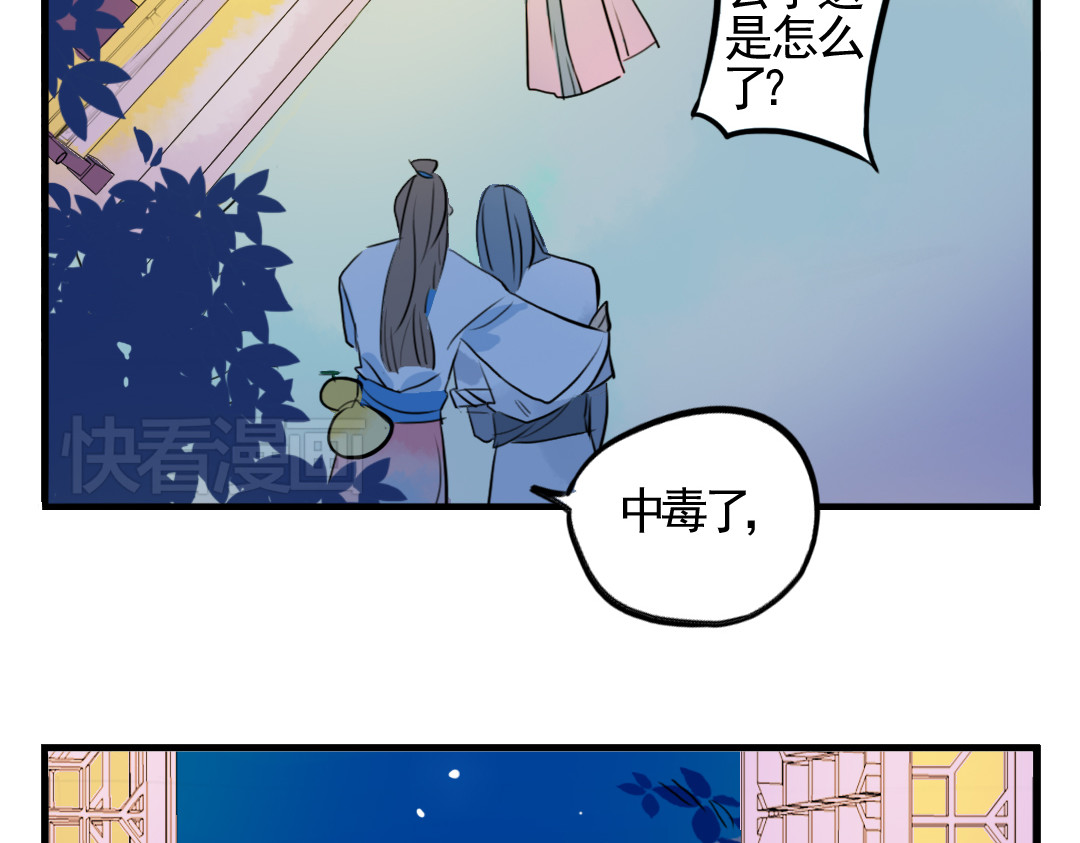 君与望心 第5话 为救她，身中奇毒 第37页