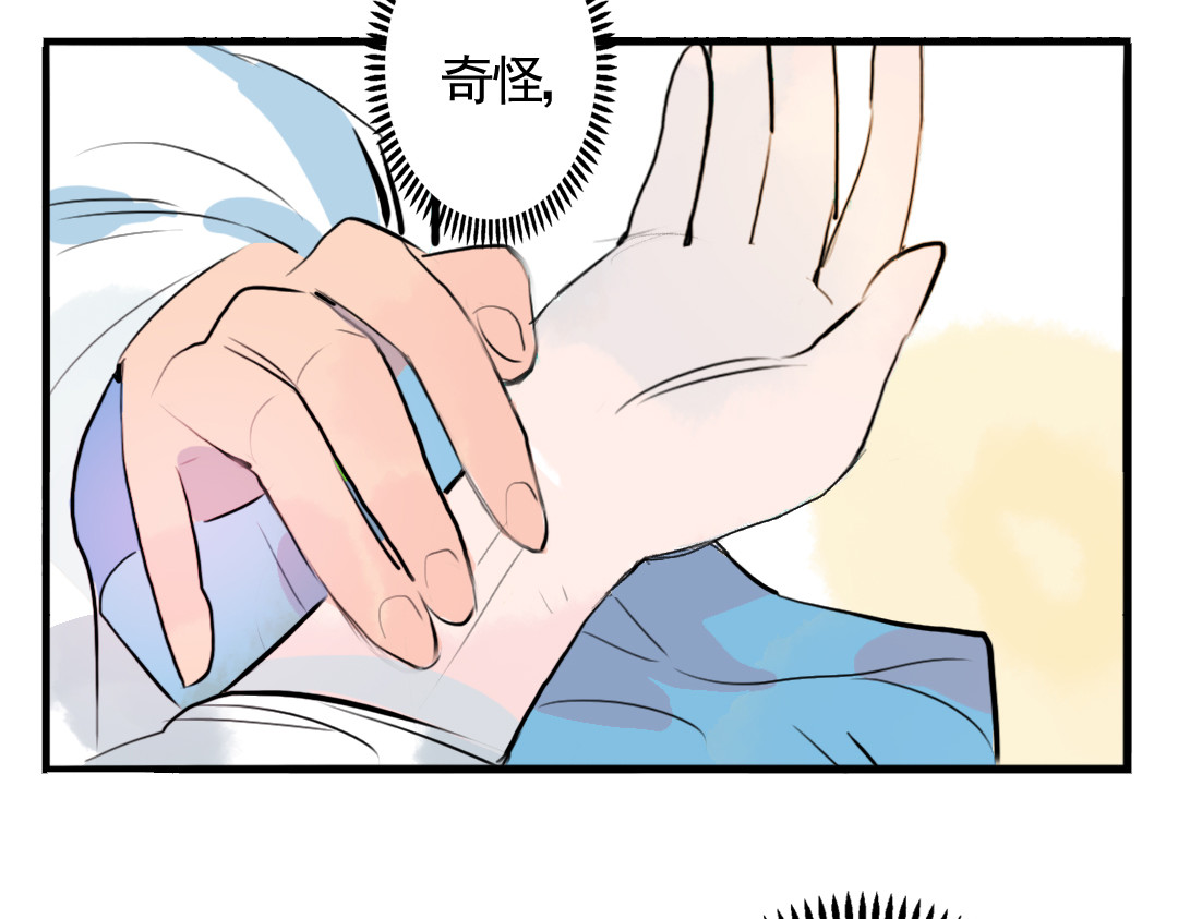 君与望心 第5话 为救她，身中奇毒 第47页