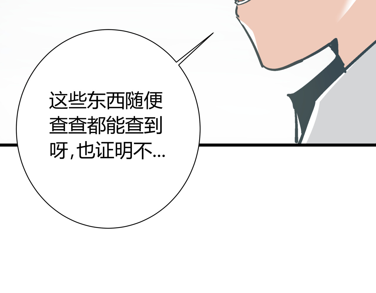 被替换的人生 第6话 偷准考证 第35页