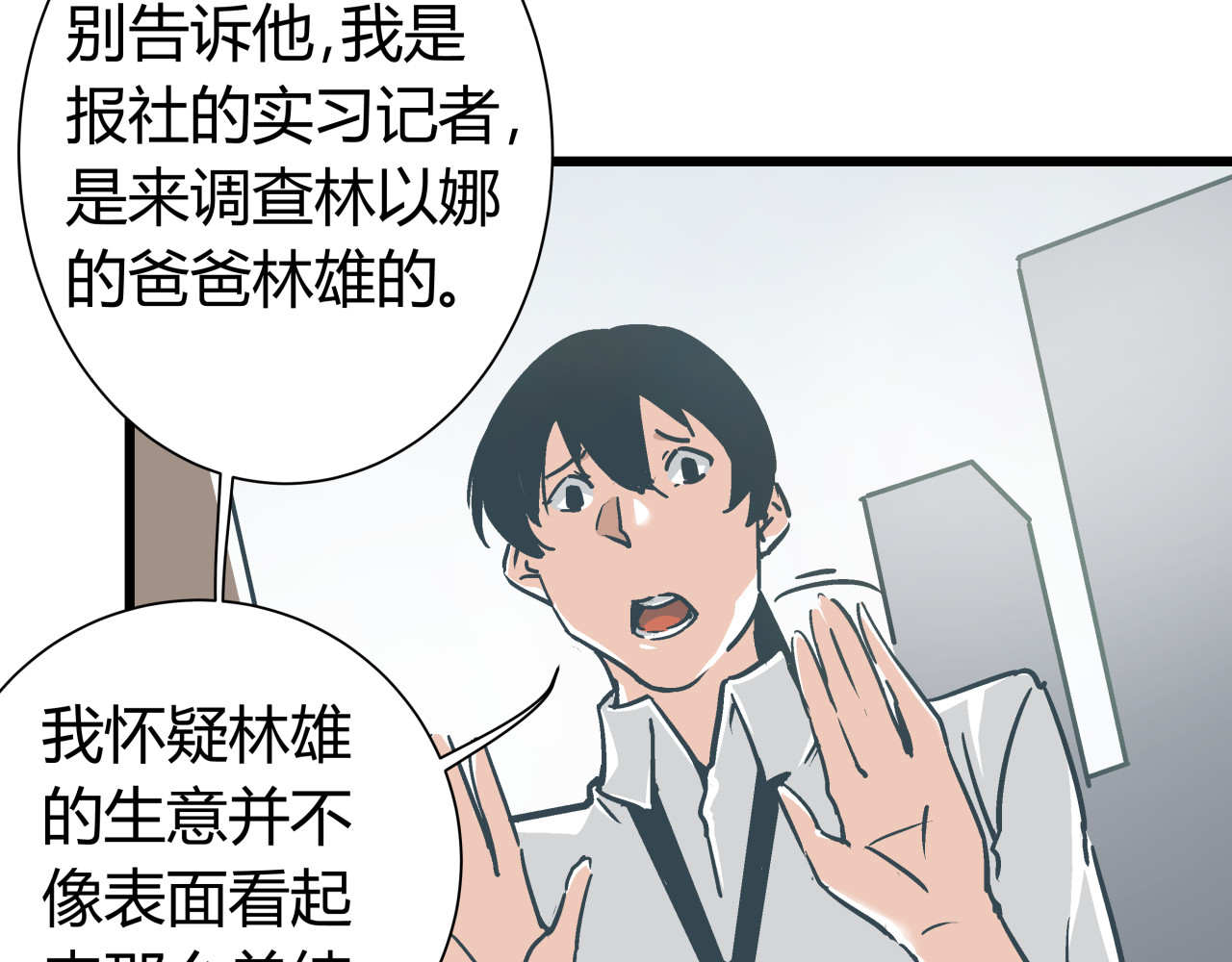 被替换的人生 第6话 偷准考证 第43页