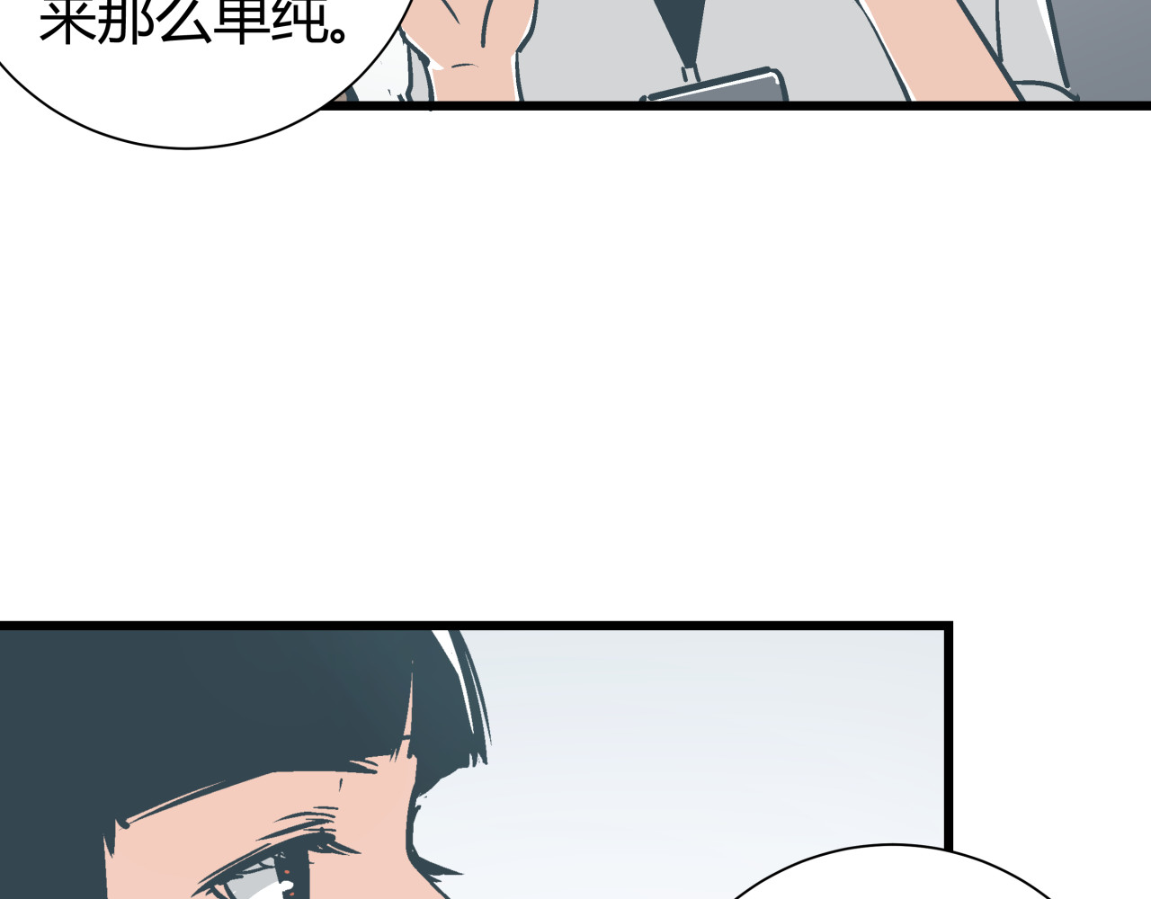 被替换的人生 第6话 偷准考证 第44页