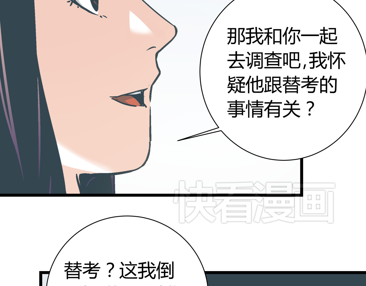 被替换的人生 第6话 偷准考证 第45页