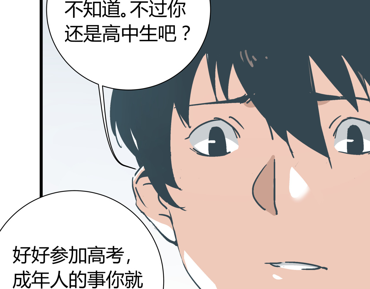 被替换的人生 第6话 偷准考证 第46页