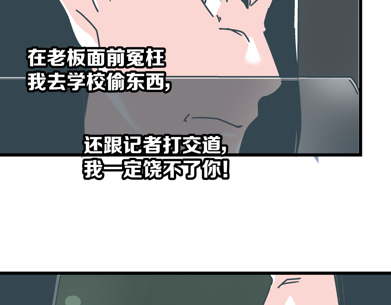 被替换的人生 第6话 偷准考证 第51页