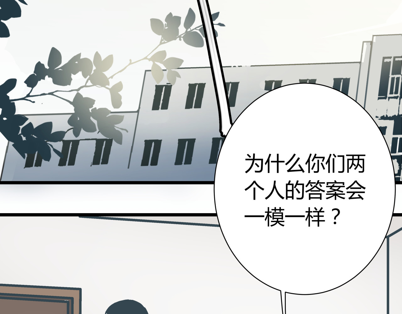 被替换的人生 第6话 偷准考证 第55页