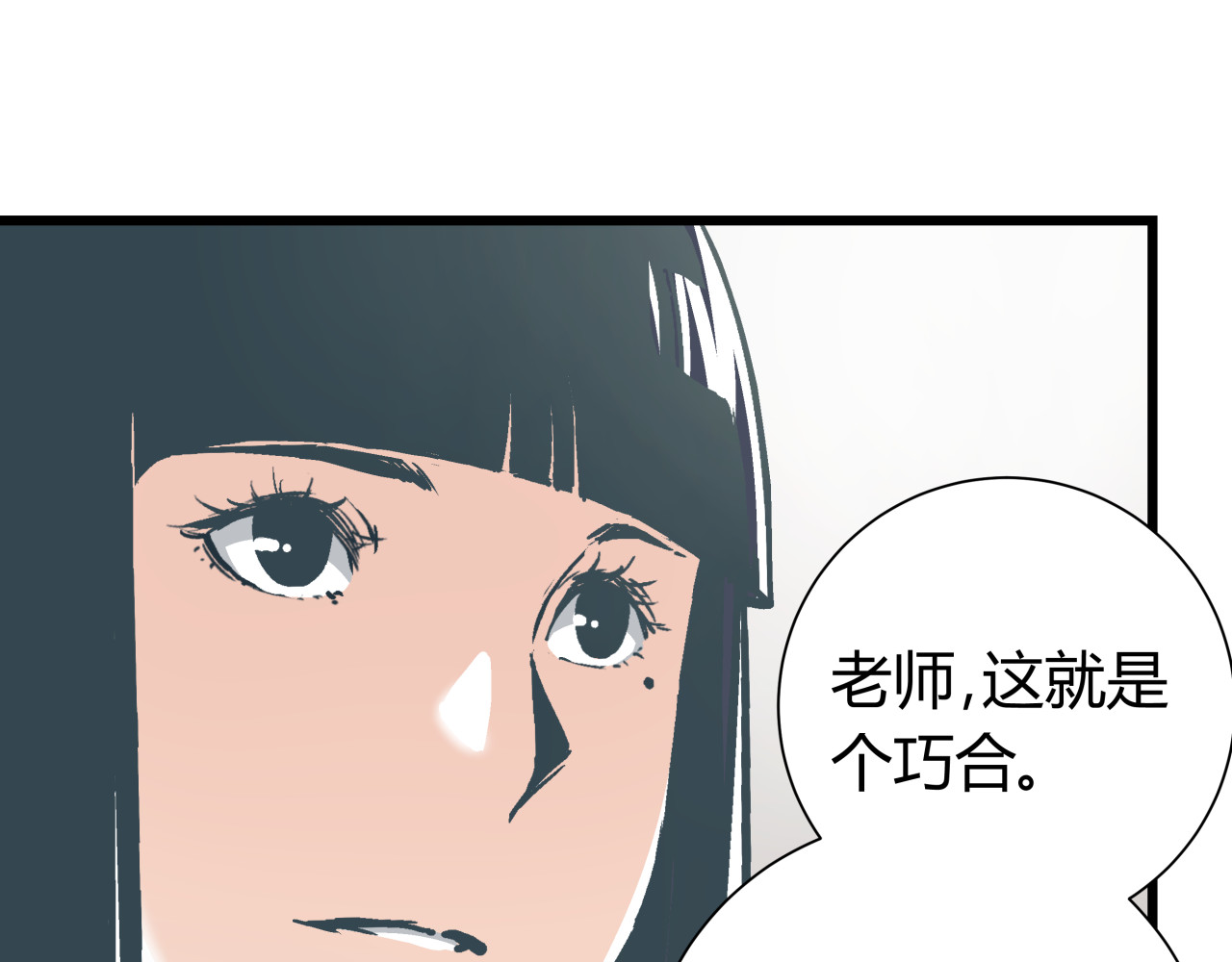 被替换的人生 第6话 偷准考证 第59页