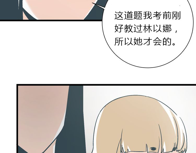 被替换的人生 第6话 偷准考证 第60页