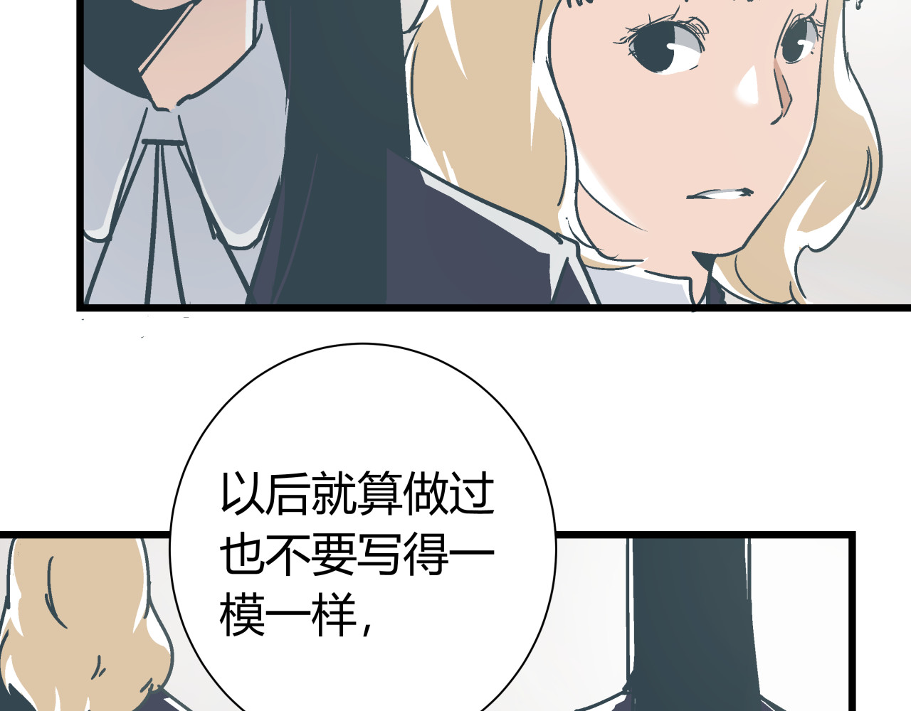 被替换的人生 第6话 偷准考证 第61页