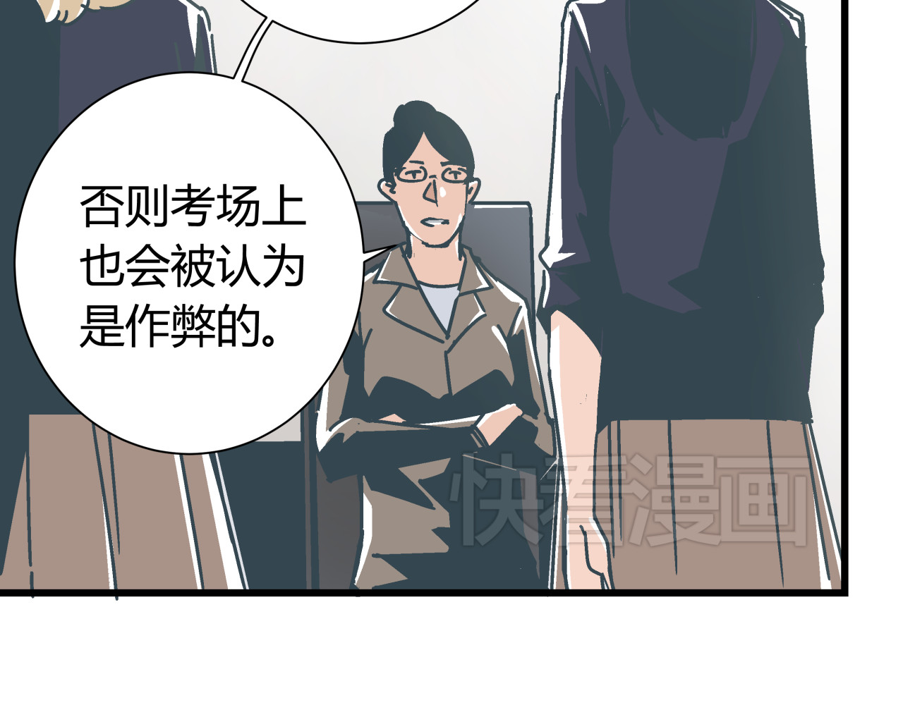 被替换的人生 第6话 偷准考证 第62页