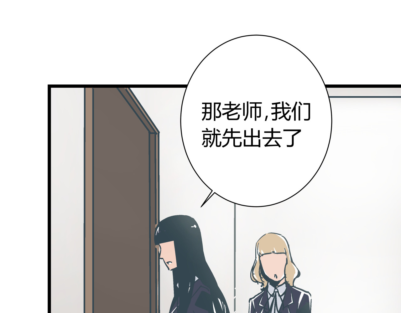 被替换的人生 第6话 偷准考证 第67页