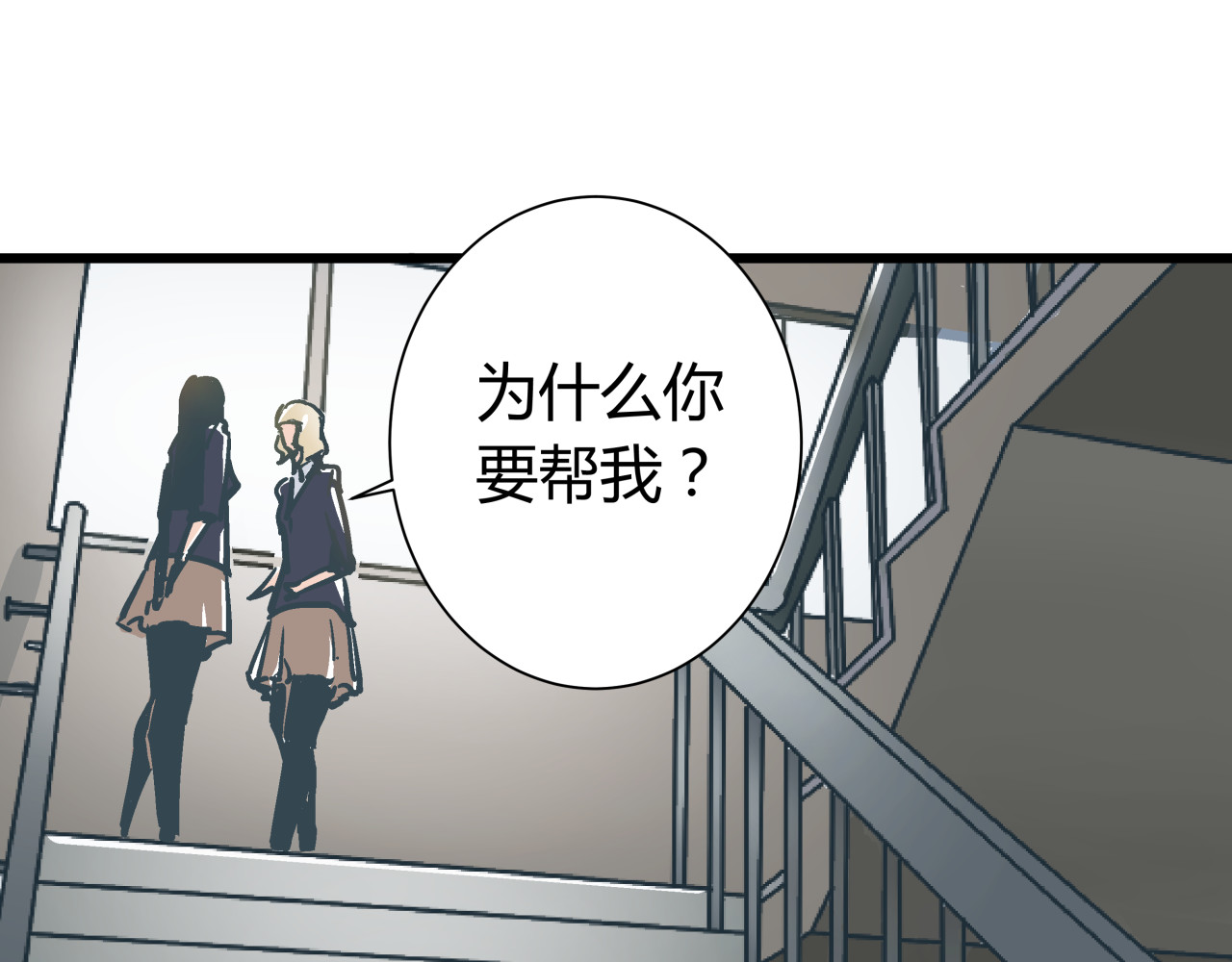 被替换的人生 第6话 偷准考证 第70页