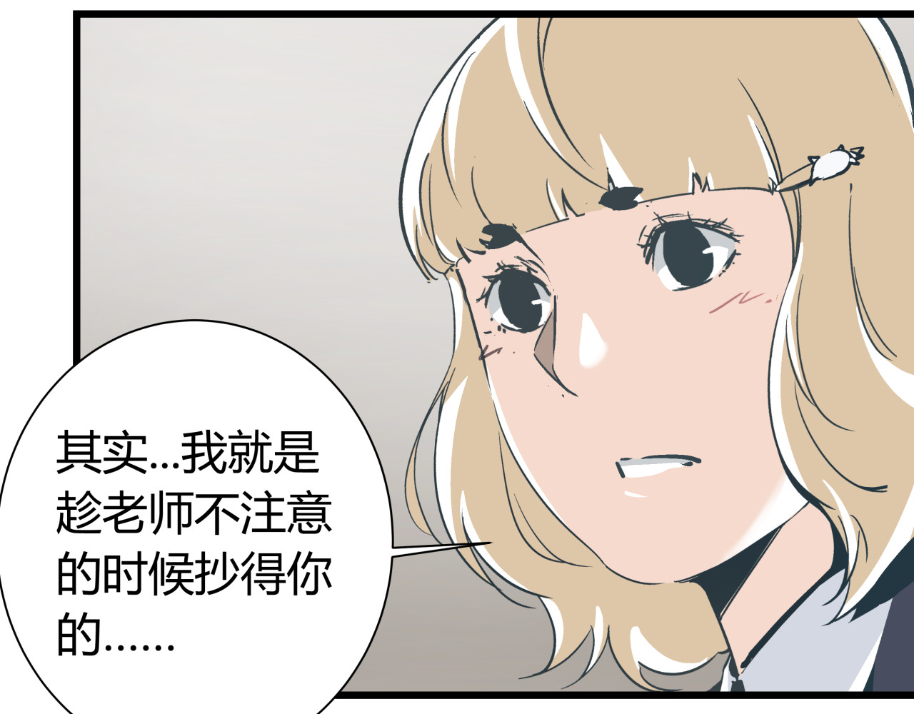 被替换的人生 第6话 偷准考证 第72页