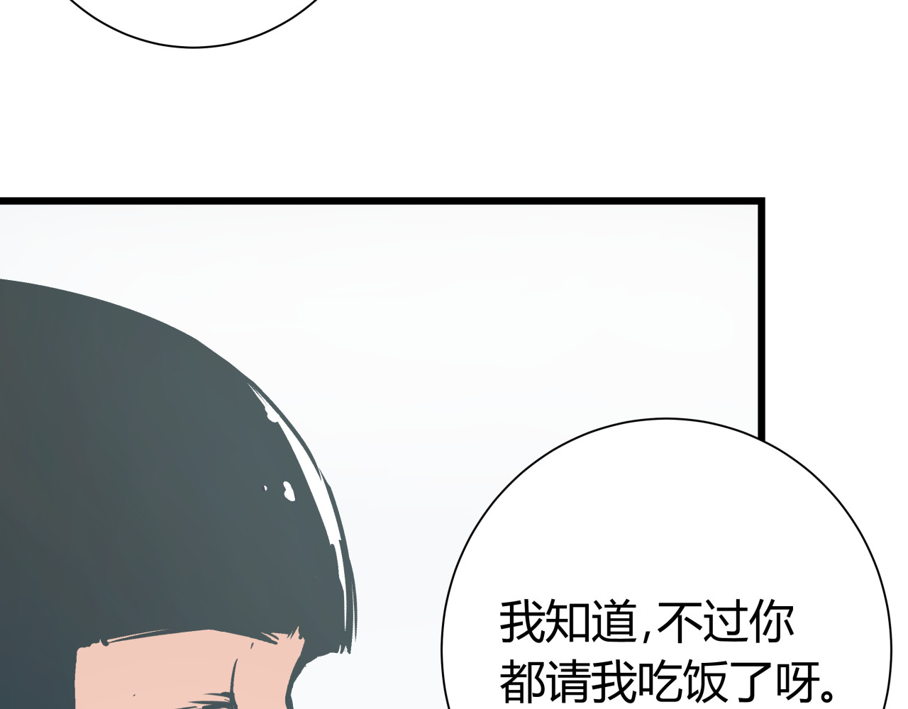被替换的人生 第6话 偷准考证 第73页