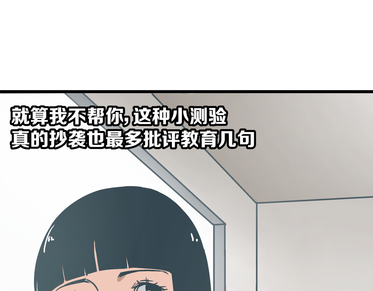 被替换的人生 第6话 偷准考证 第76页