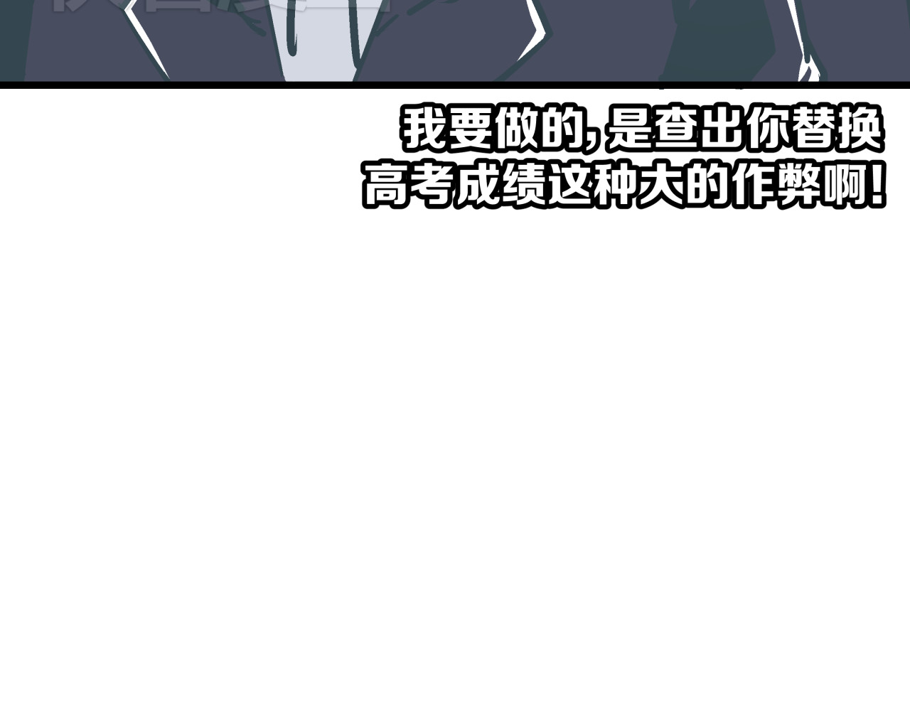被替换的人生 第6话 偷准考证 第78页