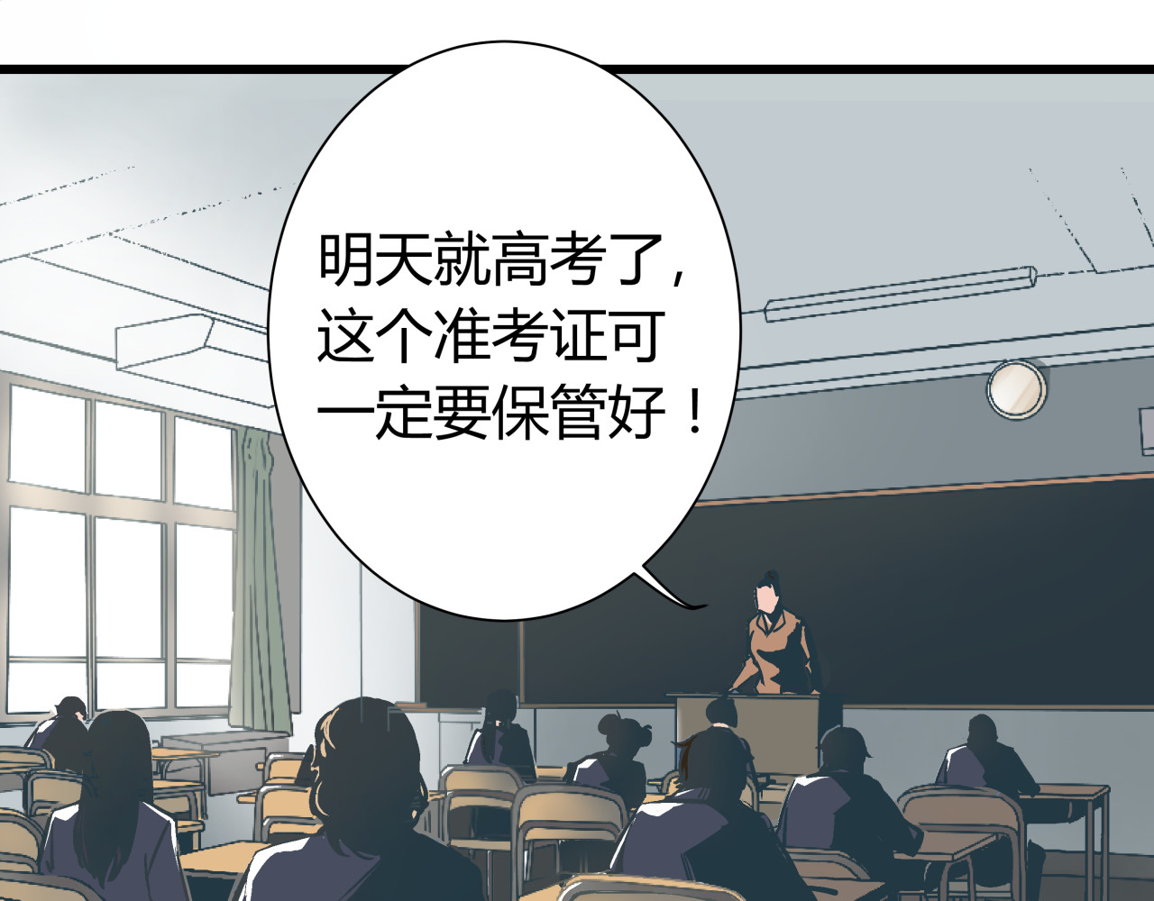 被替换的人生 第6话 偷准考证 第81页
