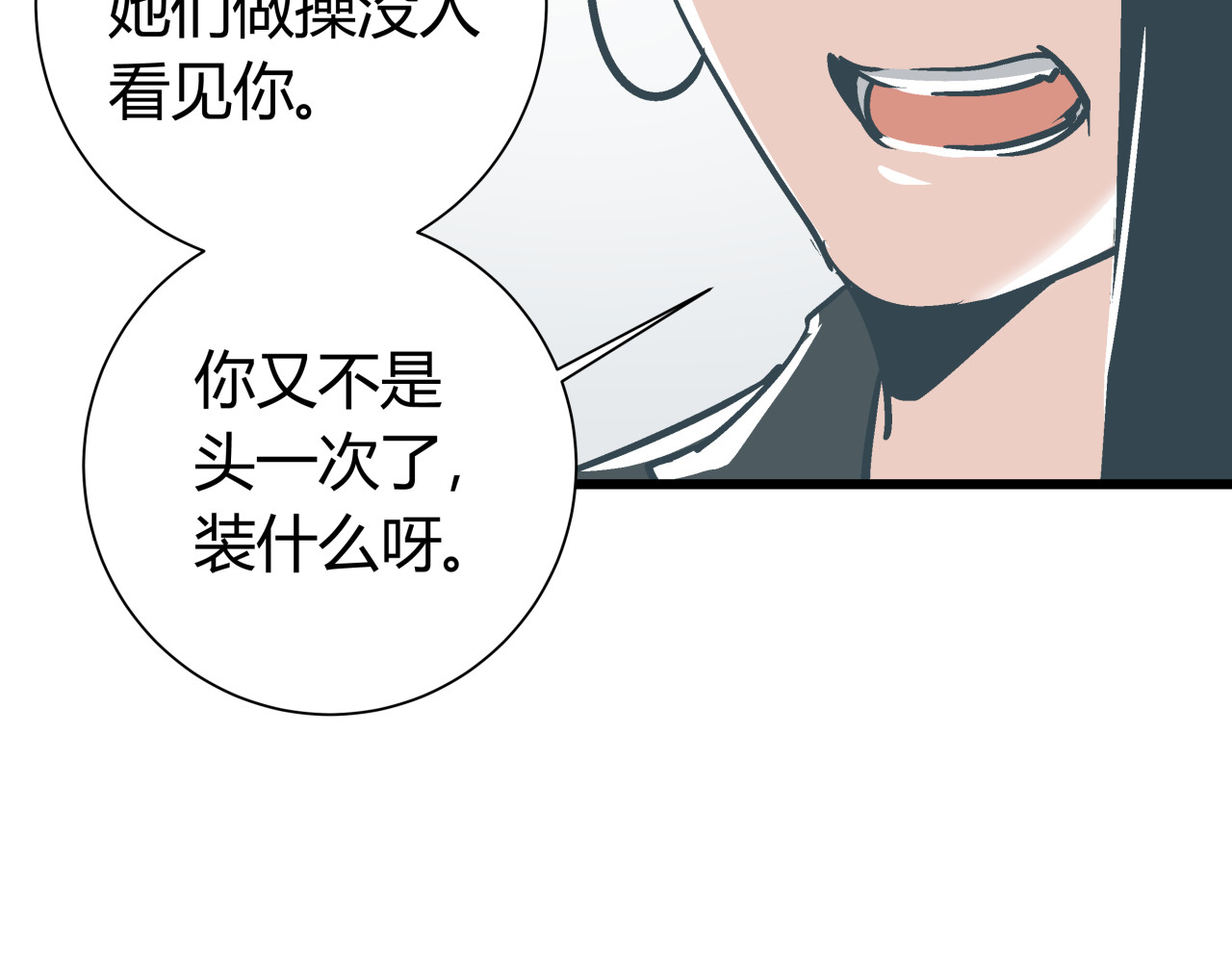 被替换的人生 第6话 偷准考证 第87页