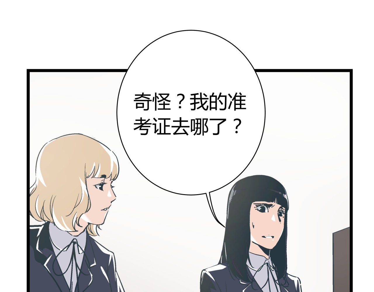 被替换的人生 第6话 偷准考证 第99页