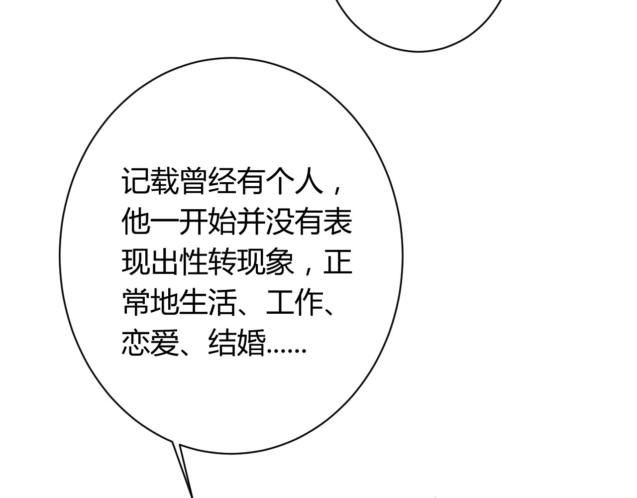 我的男友是伪娘 第5话 变性的原因！ 第38页