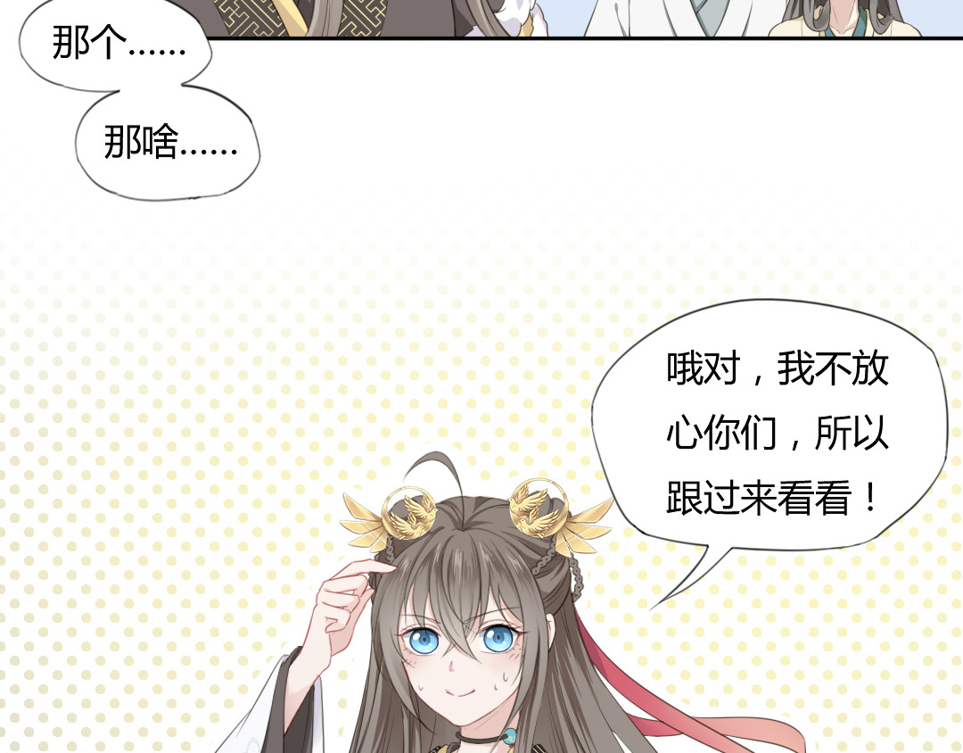 雀桥仙 第3话 你所不知的秘密 第24页