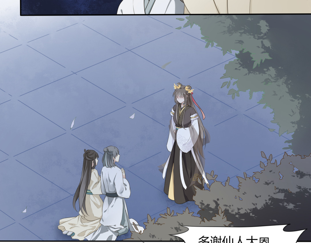 雀桥仙 第3话 你所不知的秘密 第27页