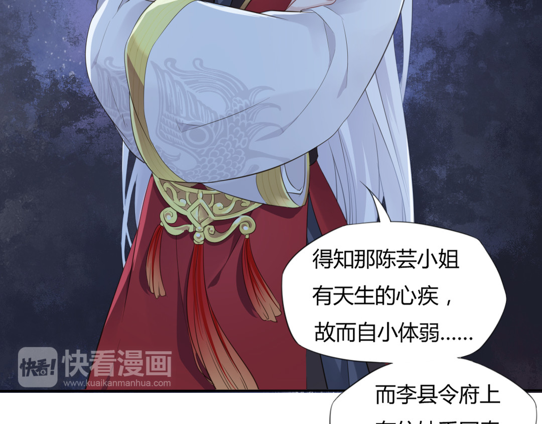 雀桥仙 第3话 你所不知的秘密 第69页
