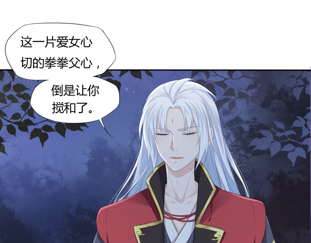 雀桥仙 第3话 你所不知的秘密 第74页