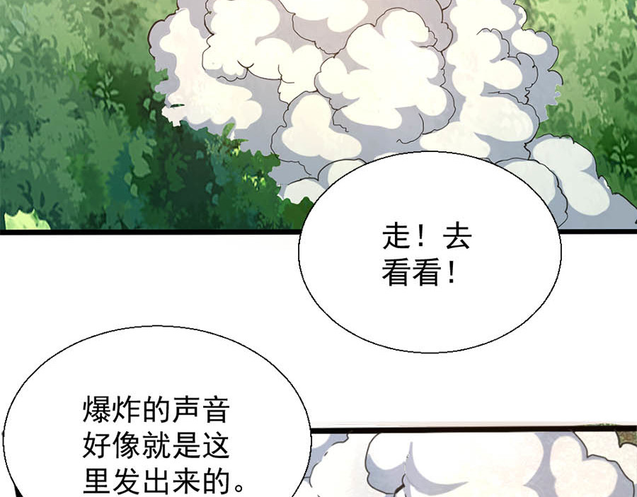不思议异界游侠 4奇怪的祭坛 第38页