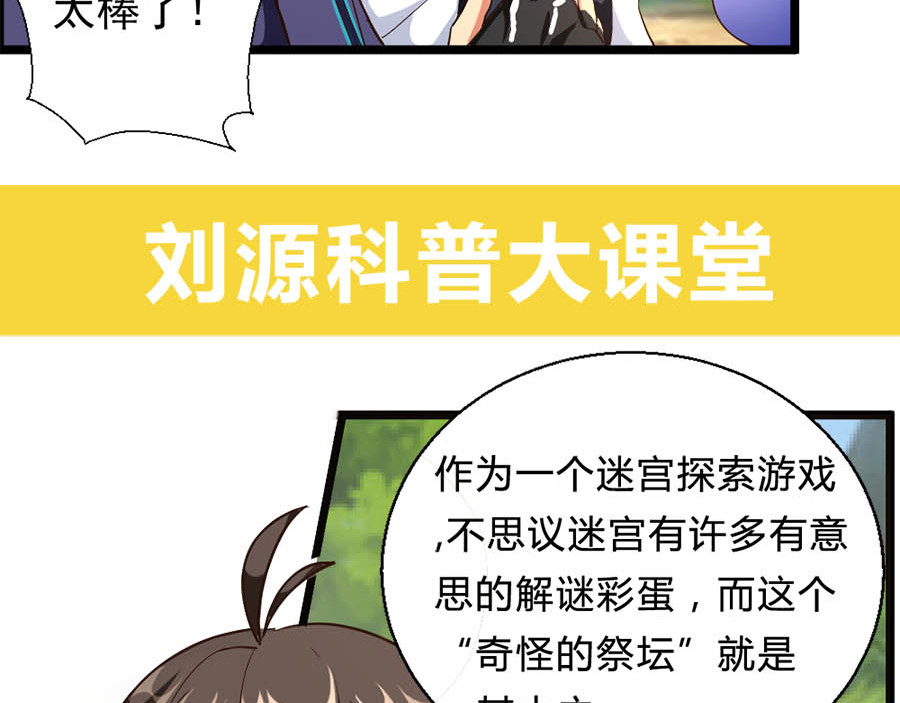 不思议异界游侠 4奇怪的祭坛 第43页
