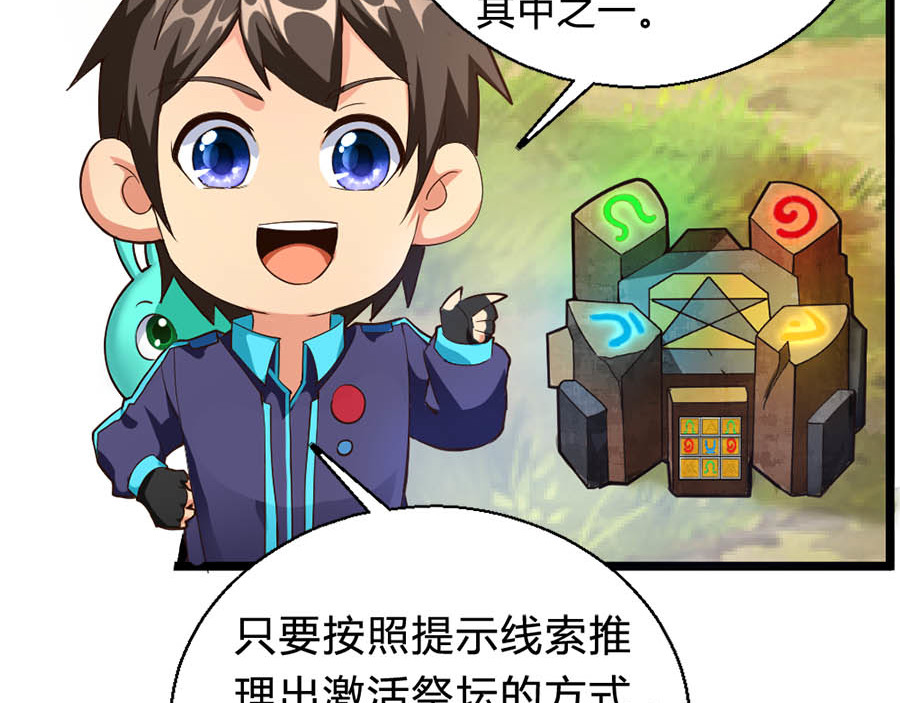 不思议异界游侠 4奇怪的祭坛 第44页
