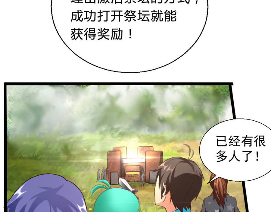 不思议异界游侠 4奇怪的祭坛 第45页