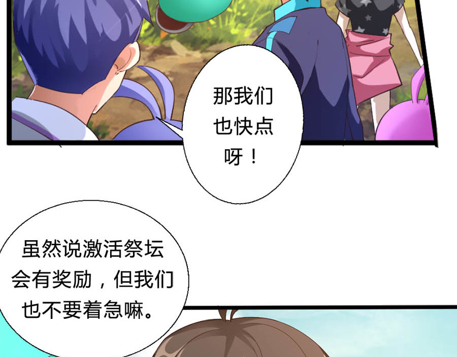 不思议异界游侠 4奇怪的祭坛 第46页