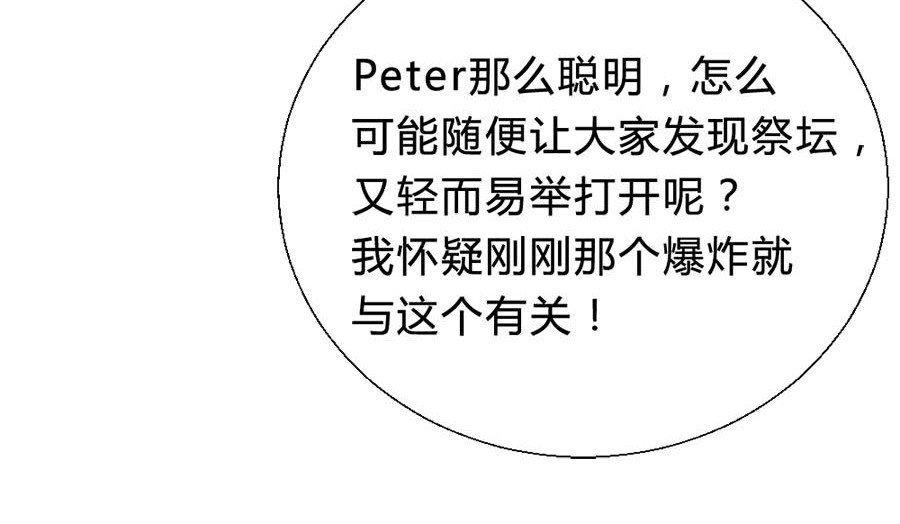 不思议异界游侠 4奇怪的祭坛 第48页